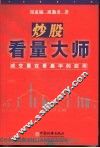 炒股看量大师  成交量在看盘中的应用