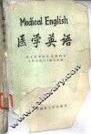 医学英语