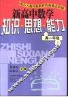 新高中数学  高一  上