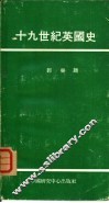 十九世纪英国史
