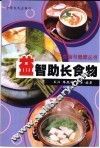 益智助长食物