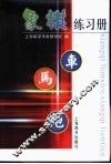 象棋练习册