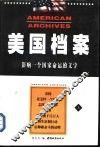 美国档案  上