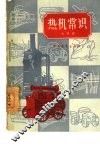 热机常识