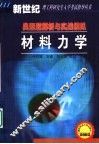材料力学典型题解析与实战模拟