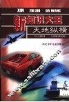 新知识大王  天地纵横