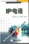 IP电话