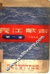 长江歌声  第1集