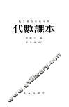 代数课本