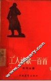 工人诗歌一百首