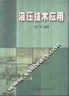 液压技术应用