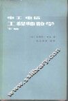 电工电信工程师数学  下