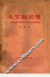 从实际出发