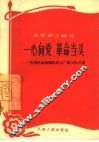 一心向党  革命当头  天津机车车辆机械工厂钳工孙占奎