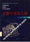 计算机辅助工程