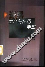 炭黑生产与应用手册 pdf-县志馆-第3张图片