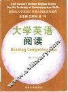 大学英语阅读
