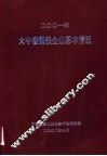 二00一年大中型钢铁企业基本情况