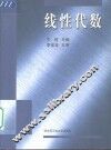 线性代数