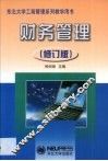财务管理
