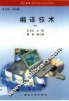 编译技术