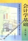 会计学基础
