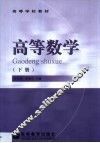 高等数学  下