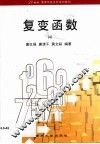 复变函数