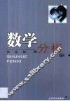 数学分析·第2卷