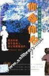 你变你好  青少年心理训练事典