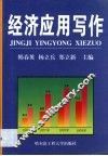 经济应用写作
