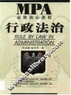 行政法治
