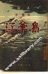 江华岛
