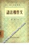 语法和作文