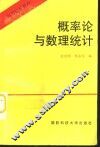 概率论与数理统计