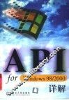 API for Windows 98/2000详解