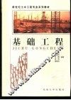 基础工程