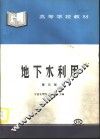 地下水利用  第3版