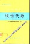 工程数学  线性代数