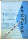 工程制图习题集