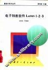 电子制表软件Lotus1-2-3
