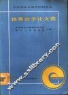 中国高校金属切削研究会优秀教学论文选