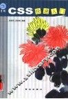 CSS快速入门