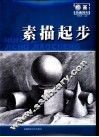 素描起步