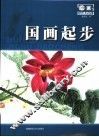 国画起步