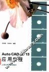 AutoCAD 12/13应用教程