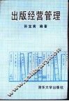 出版经营管理