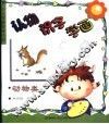 认物·识字·学画-动物类