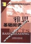 雅思基础阅读