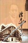 陈光甫日记